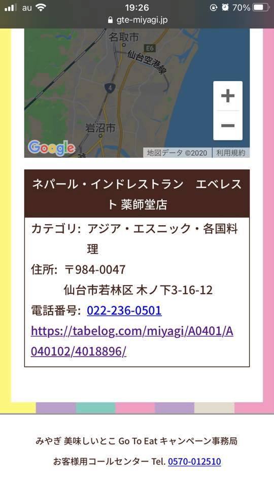 Go To Eatキャンペーン 食事券が使えます エベレスト ネパール インドレストラン Facebook