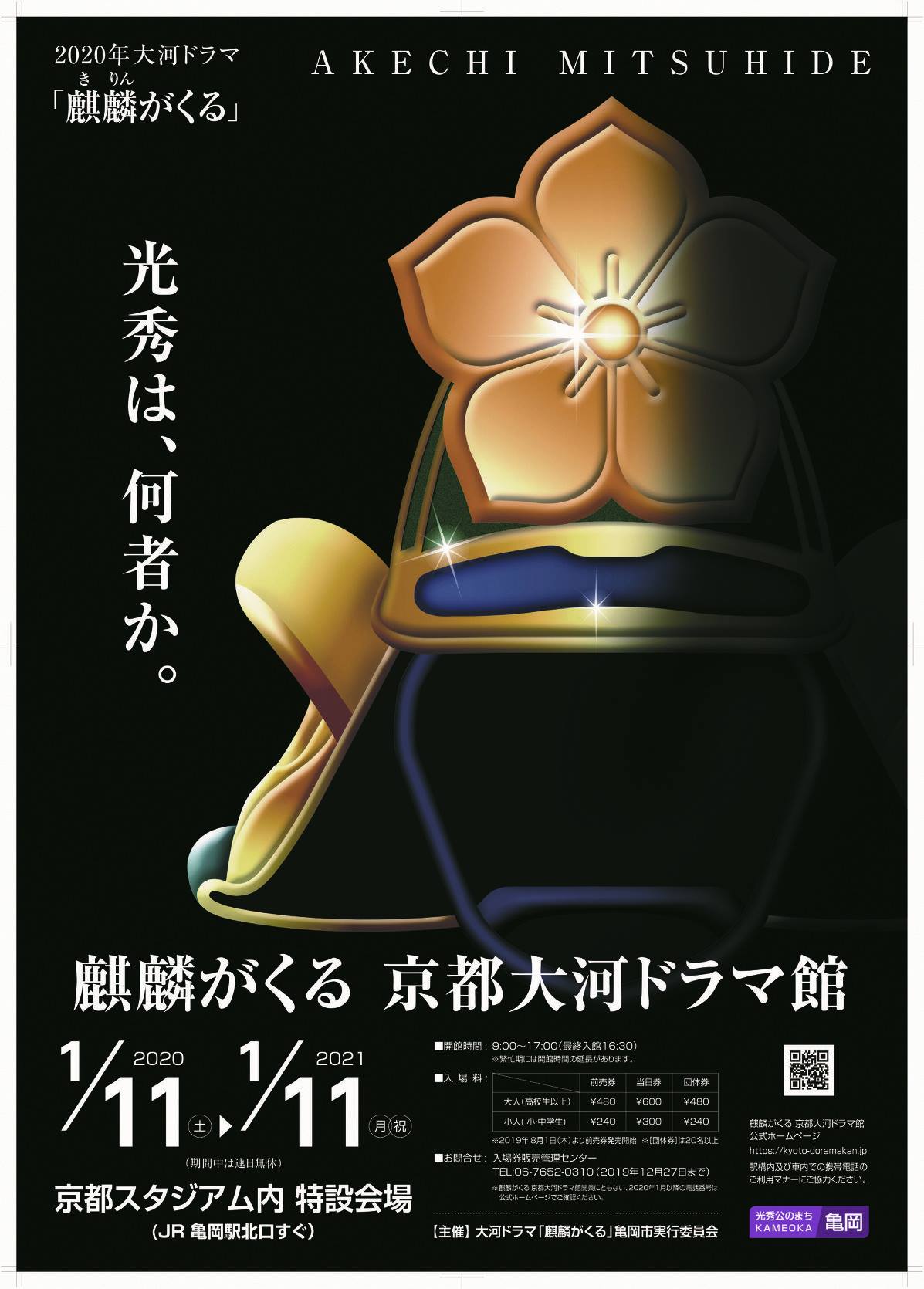 Japan Finder - 欣賞劇中人物穿著的服裝和拍攝時的劇照，體驗以明智光秀為主人公的2020年大河劇《麒麟來了...