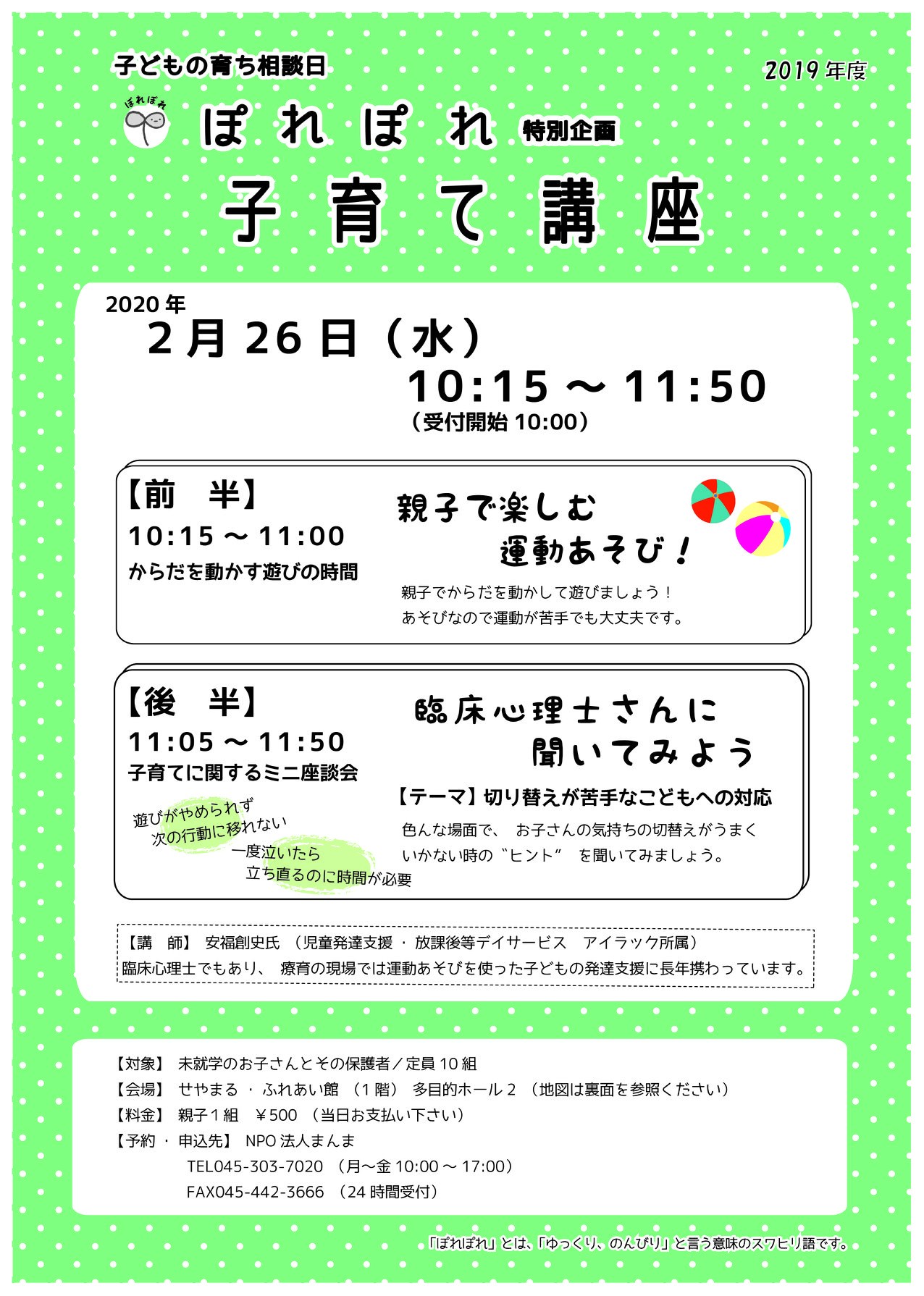 Npo法人まんま 子どもの育ち相談日 ぽれぽれ よりお知らせです Facebook