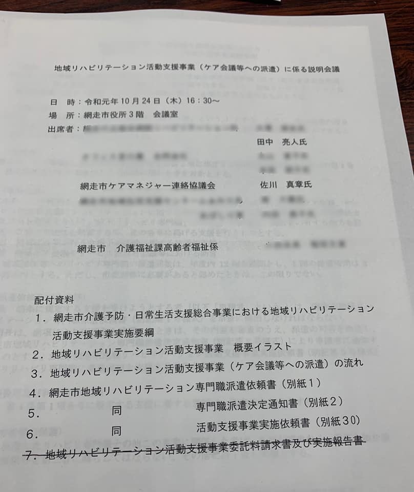 網走市ケアマネジャー連絡協議会 網走市ケアマネジャー連絡協議会 本日 市役所庁舎にて Facebook