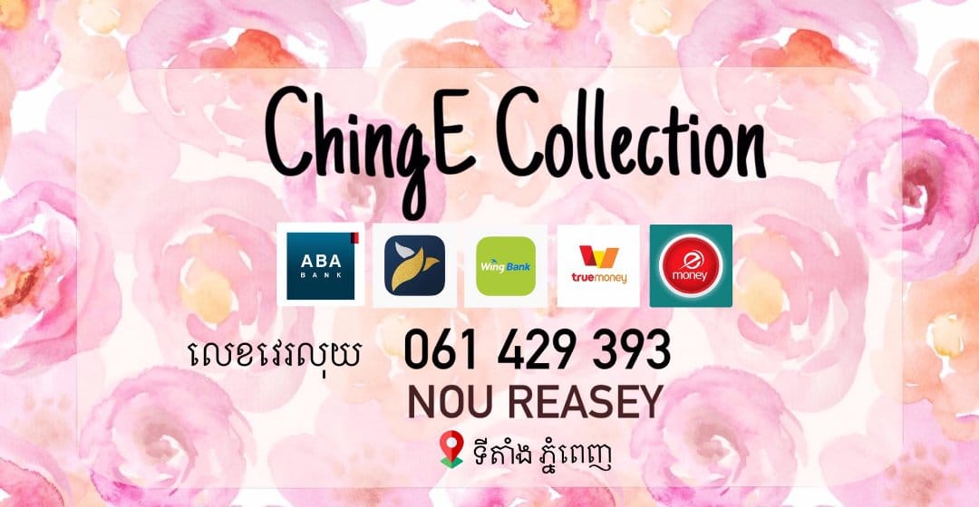 ChingE collection