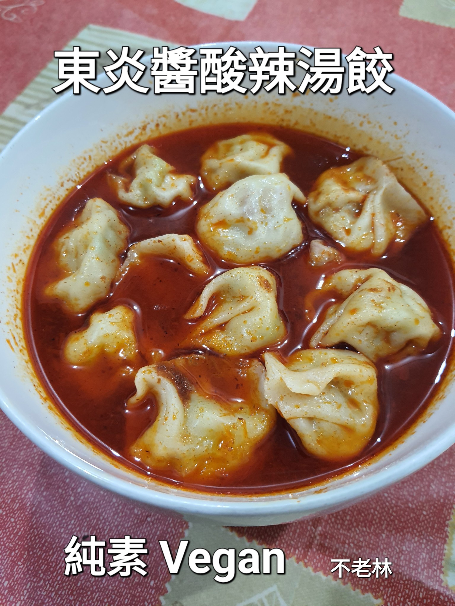 Hokor - 這是我們的產品---純素東炎醬，比泡麵好吃又方便營養，東炎醬因工太多又耗費體力，現在已不再大量製作，只做一些自己使用而已 ...