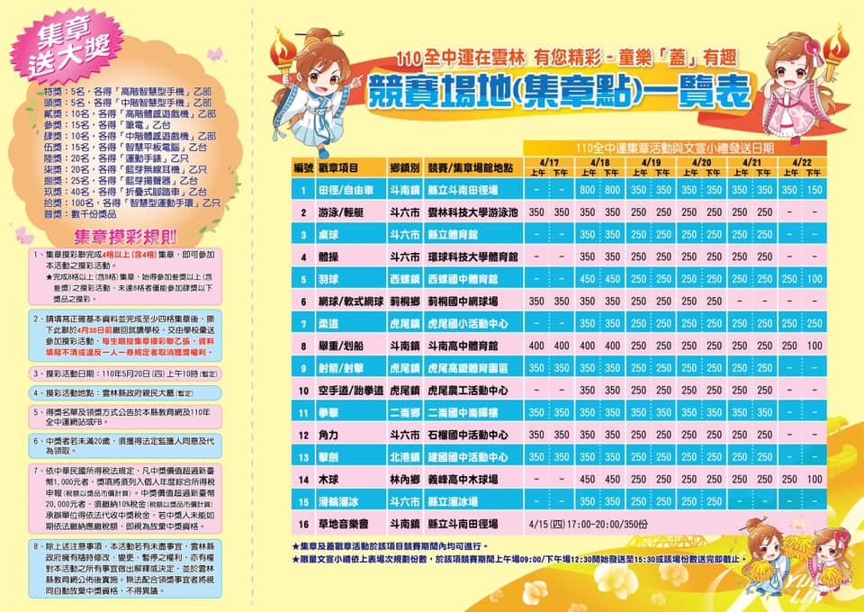中華民國110年全國中等學校運動會 Posts Facebook