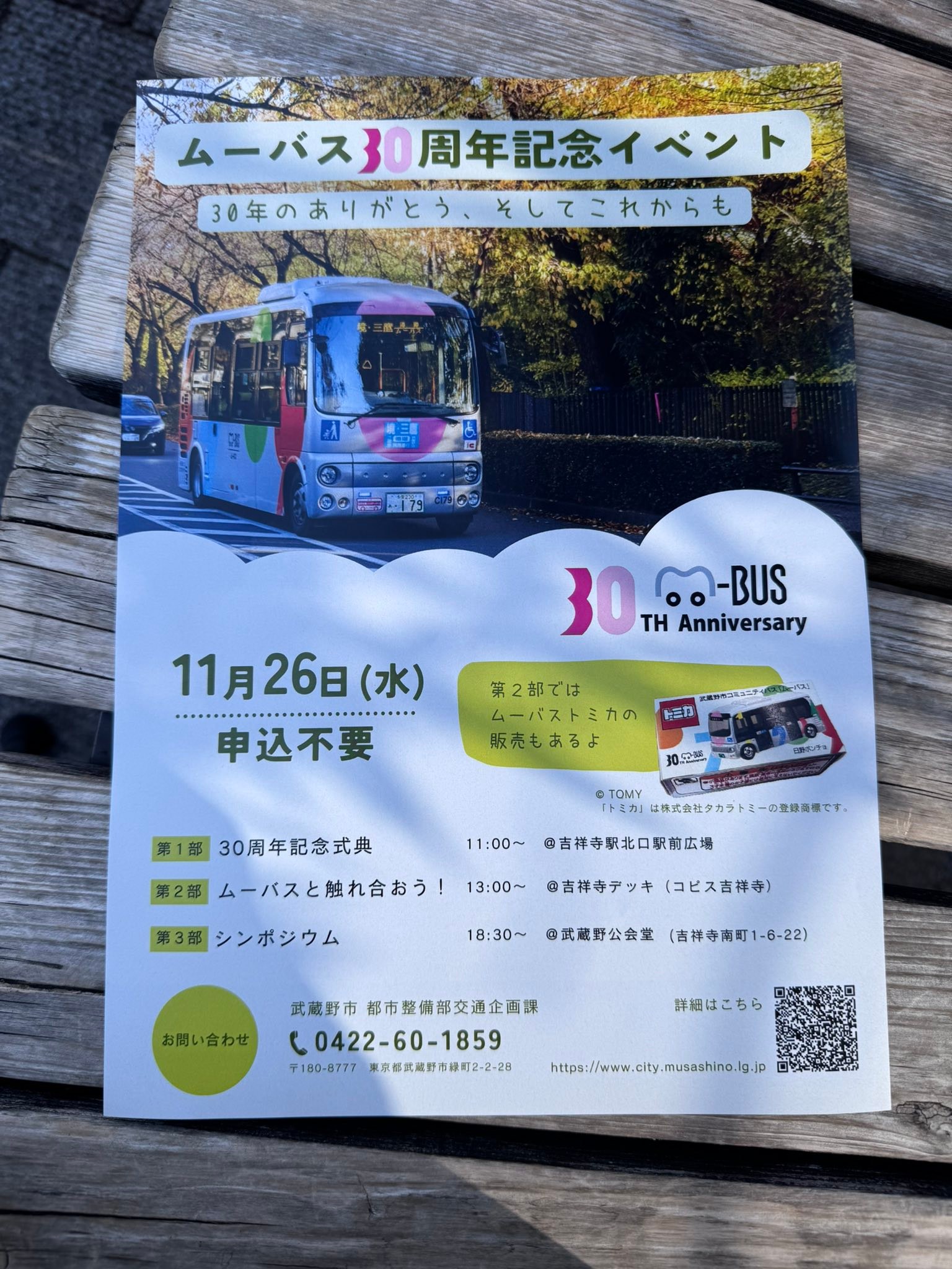 ムーバス30周年記念式典。 市長の話を聴いて、ムーバストミカの販売 