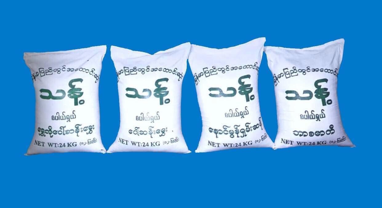 Thant Rice - သန့်စပါယ်ရှယ်ပေါ်ဆန်းမွှေး