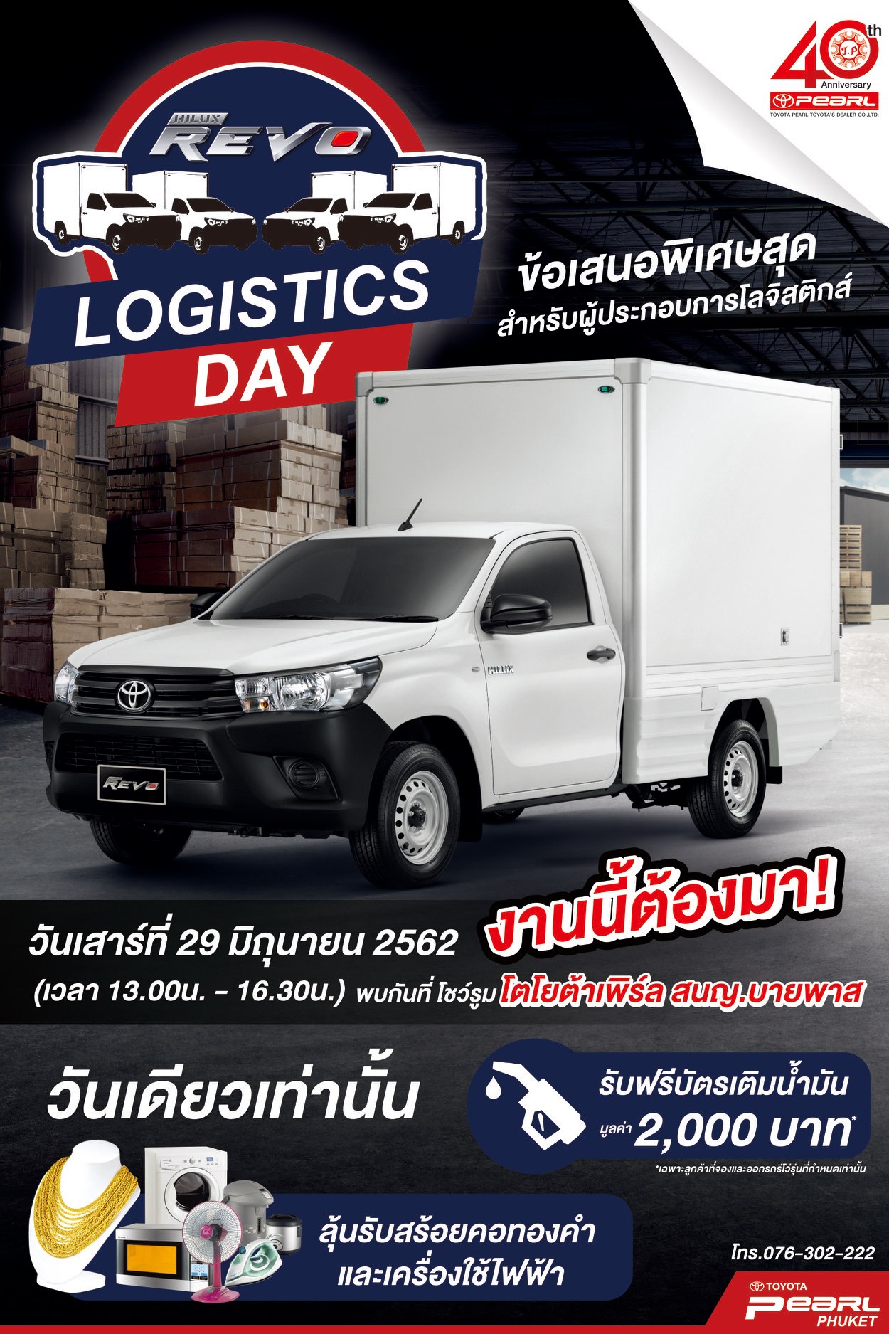 🔊นายหัวภูเก็ต..ถูกใจสิ่งนี้‼️... - Toyota Pearl Phuket | Facebook