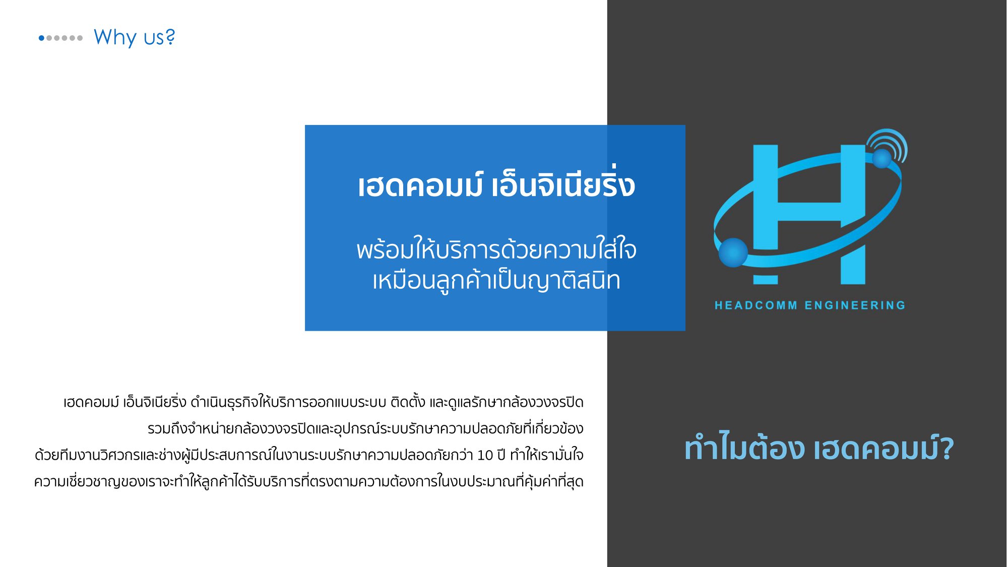 เ... - เฮดคอมม์ เอ็นจิเนียริ่ง : จำหน่ายและติดตั้งกล้องวงจรปิด