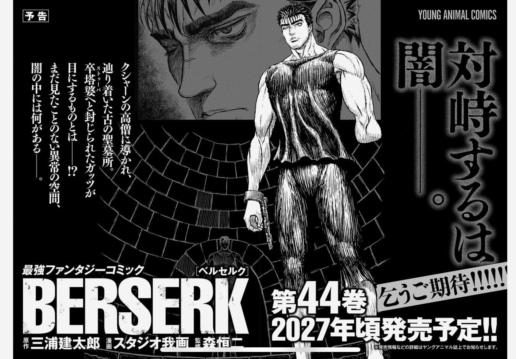 Berserk Volume 44 preview slated for release in 2027. this is 