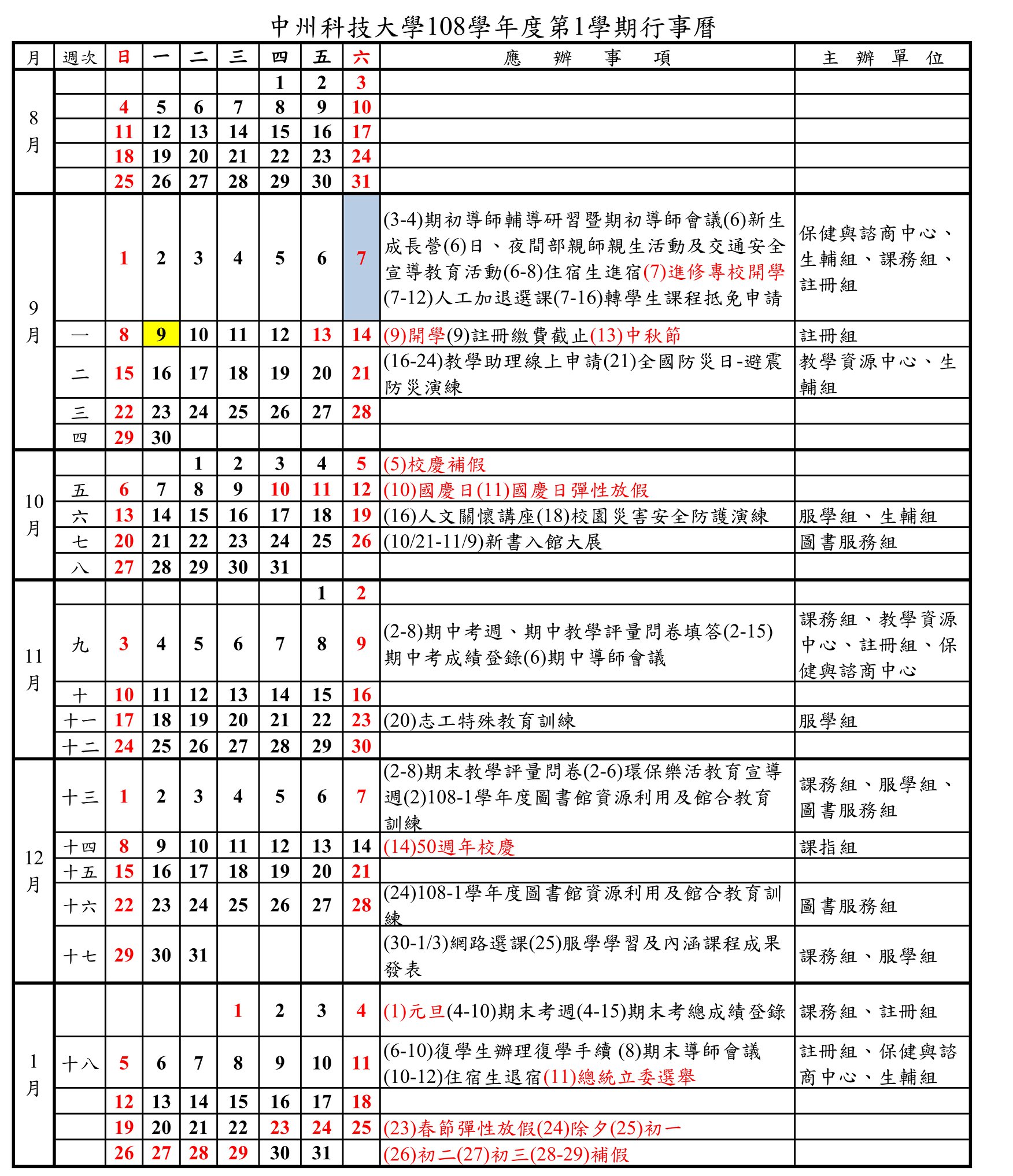 東海大學行事曆108 公告108學年度行事曆 Pdf下載 Qjin