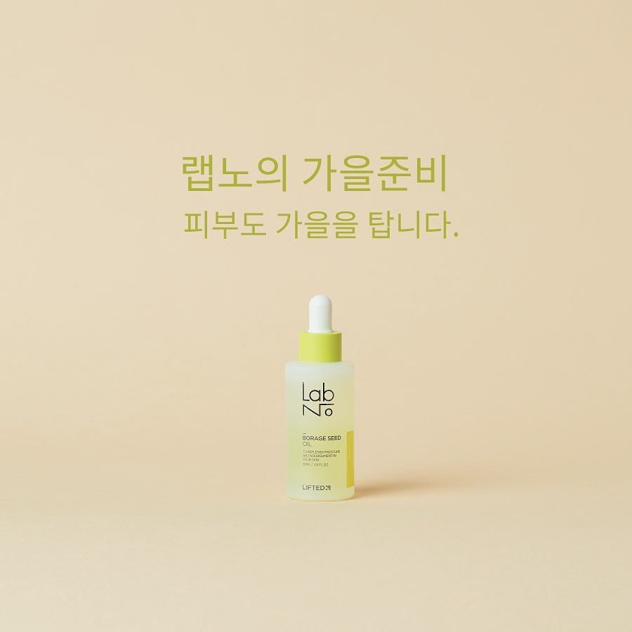 랩노 - LabNo - [피부도 가을 탑니다 1] . 건조한 날씨 점점 메말라 푸석해진 내 피부에...