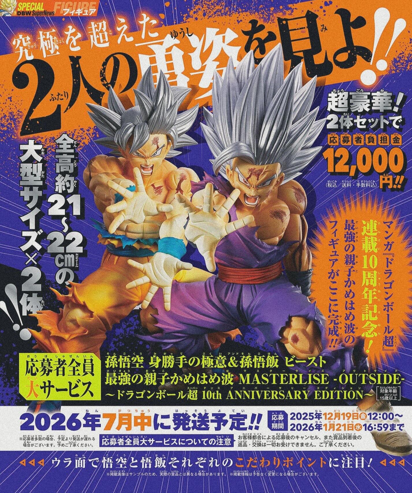 UI Goku & Gohan Beast DB Super 10th Anniversary Edition Figure V 
