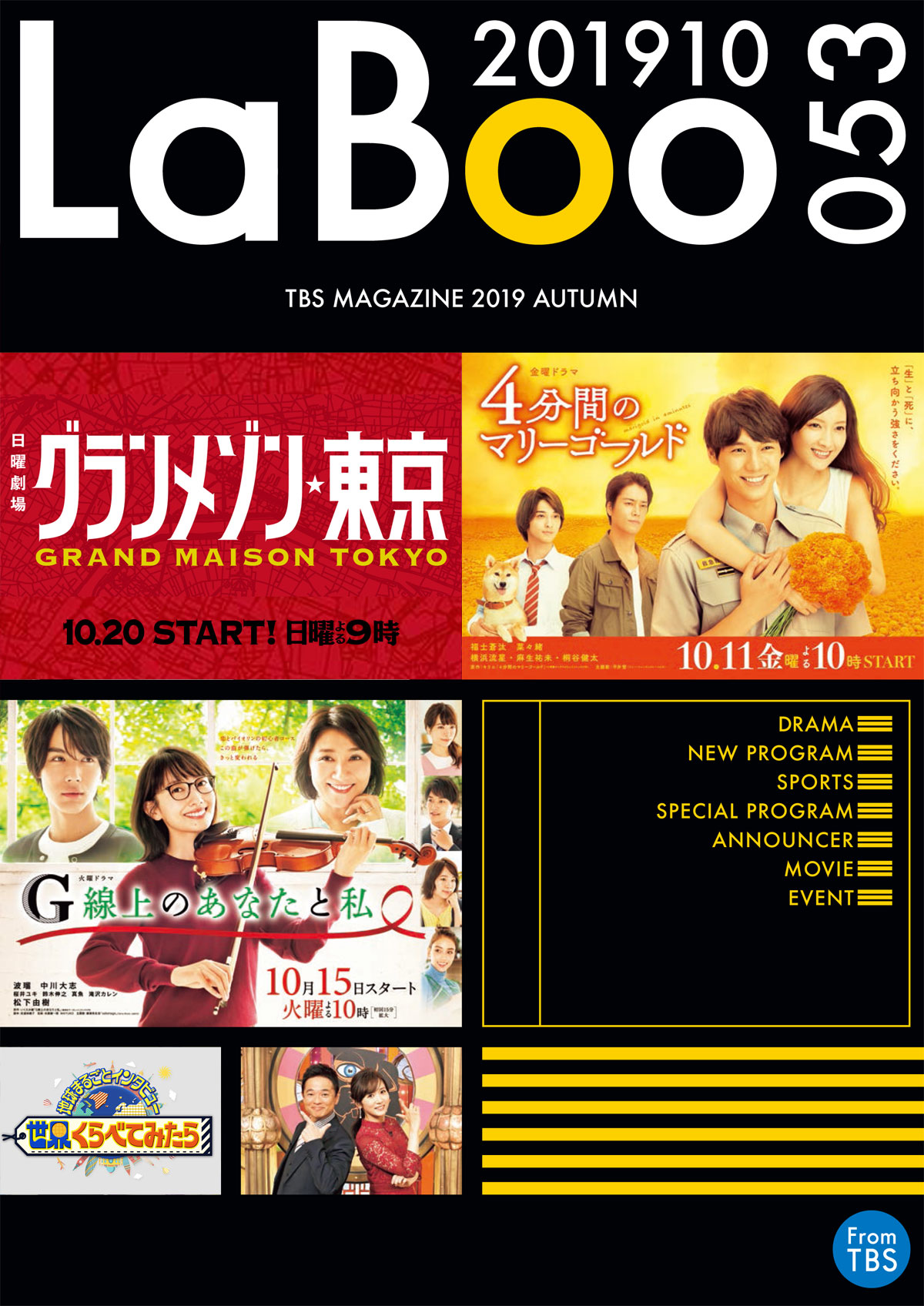 TBS - ★お知らせ！★ TBSの公式宣伝誌『La Boo』が発行されました♪...