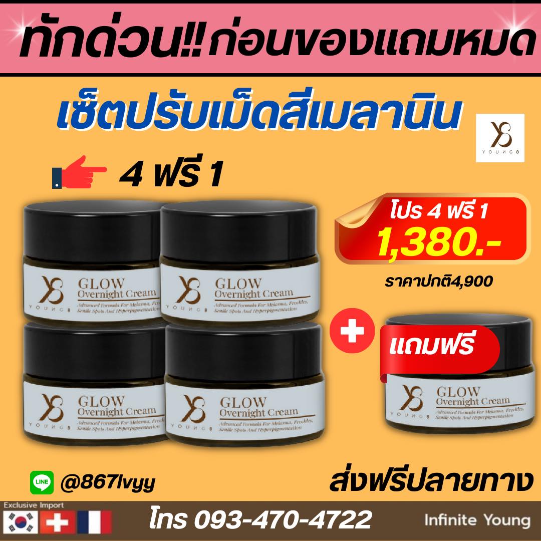📣ด่วนก่อนสินค้าขาดตลาดอีก... - Y8 Skin นวัตกรรมแห่งรางวัลโนเบล | Facebook