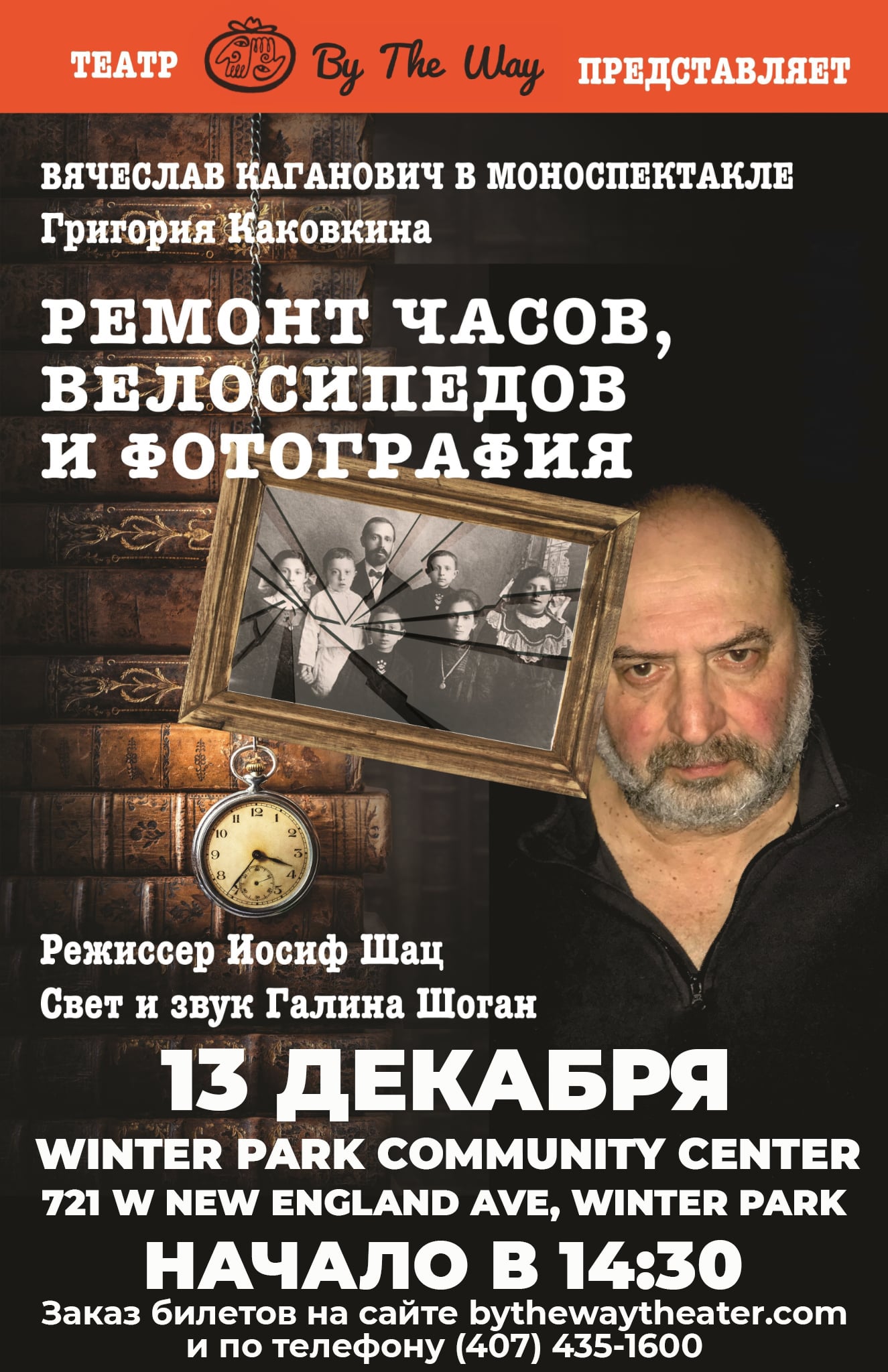 Русские в Орландо. Russian Orlando | Театр 