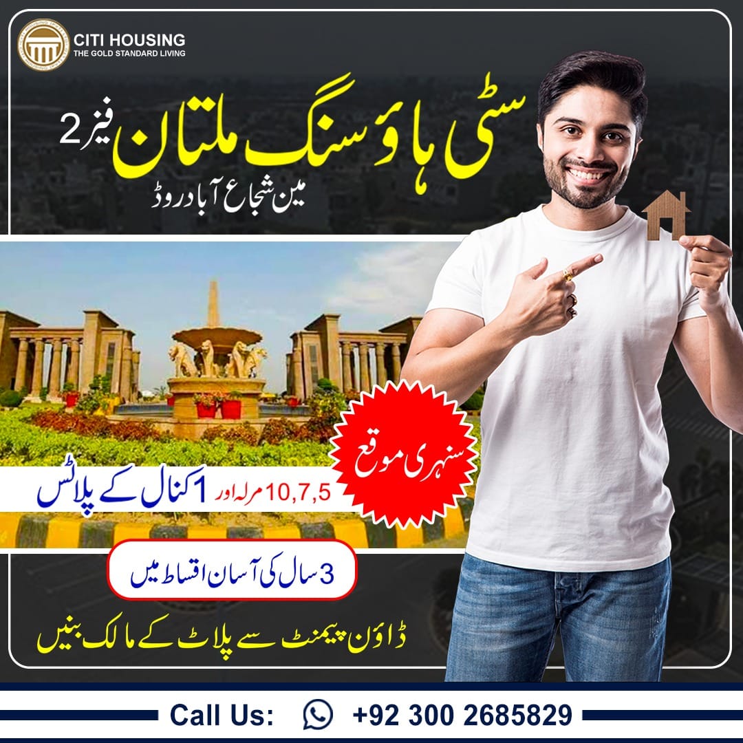 City Housing Multan | Multan