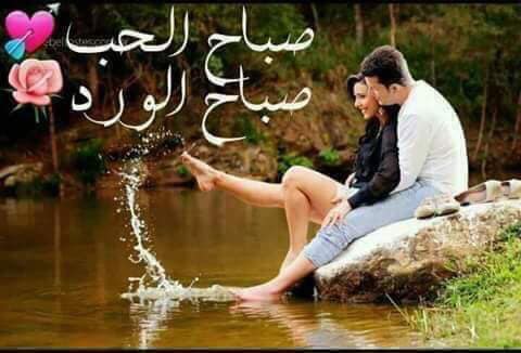 صباح الخير ياحبي أهديك قلبي لانه لم يعد يلزمني ياحبيبتي Facebook