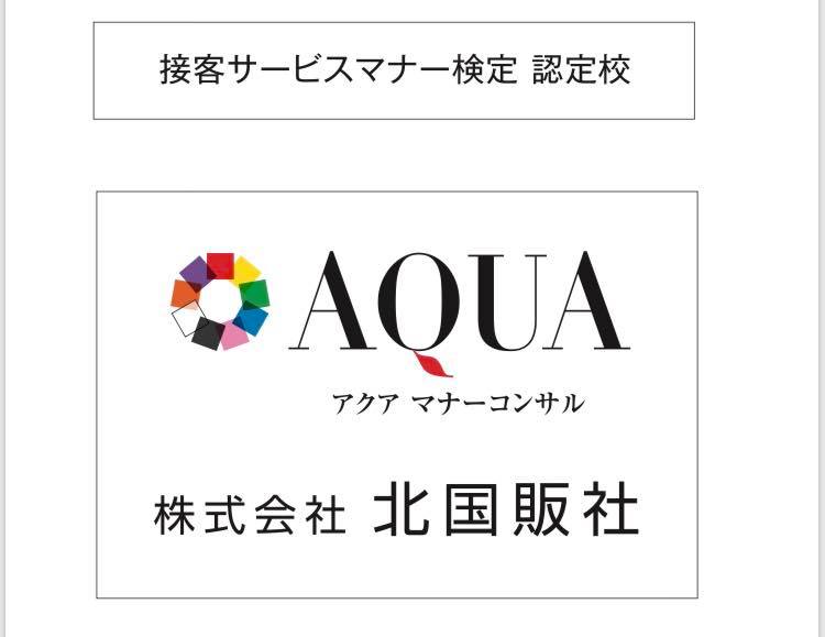 株式会社北国販社 ホーム Facebook