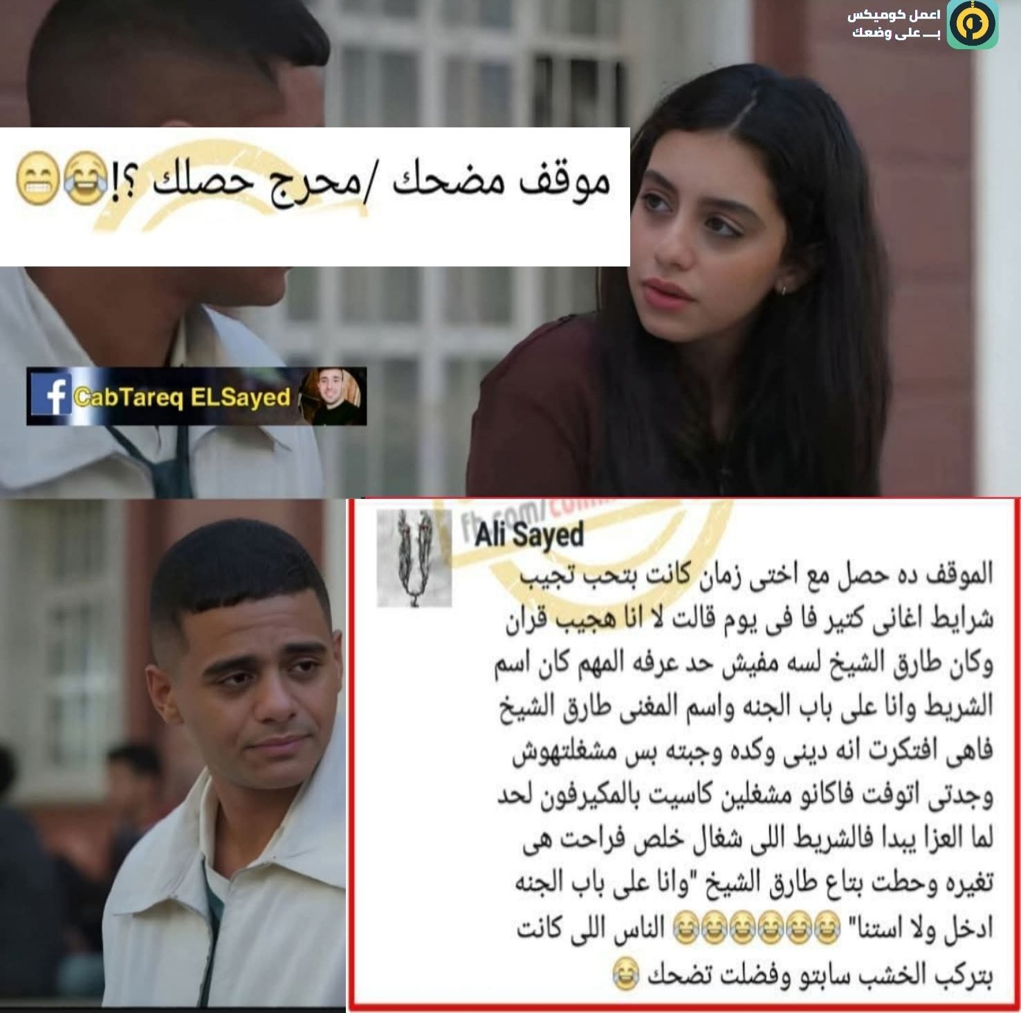 Cab - لقيت دا 😂😂😂 | Facebook