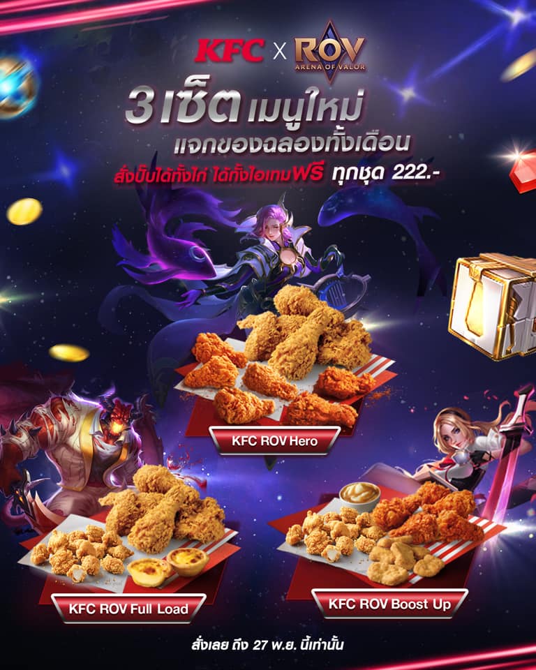 KFC - พักไต่แรงค์มาอร่อยแรงๆ กับที่สุดของเดือนนี้ชุด KFC x... | Facebook