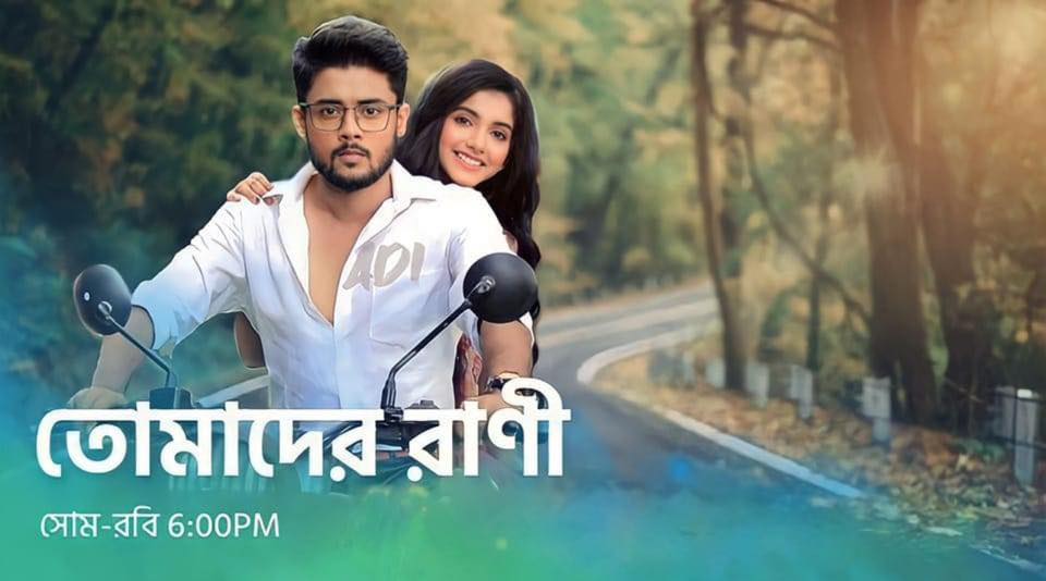 Tomader Rani তোমাদের রাণী - Star Jalsha (Official Group) | Facebook