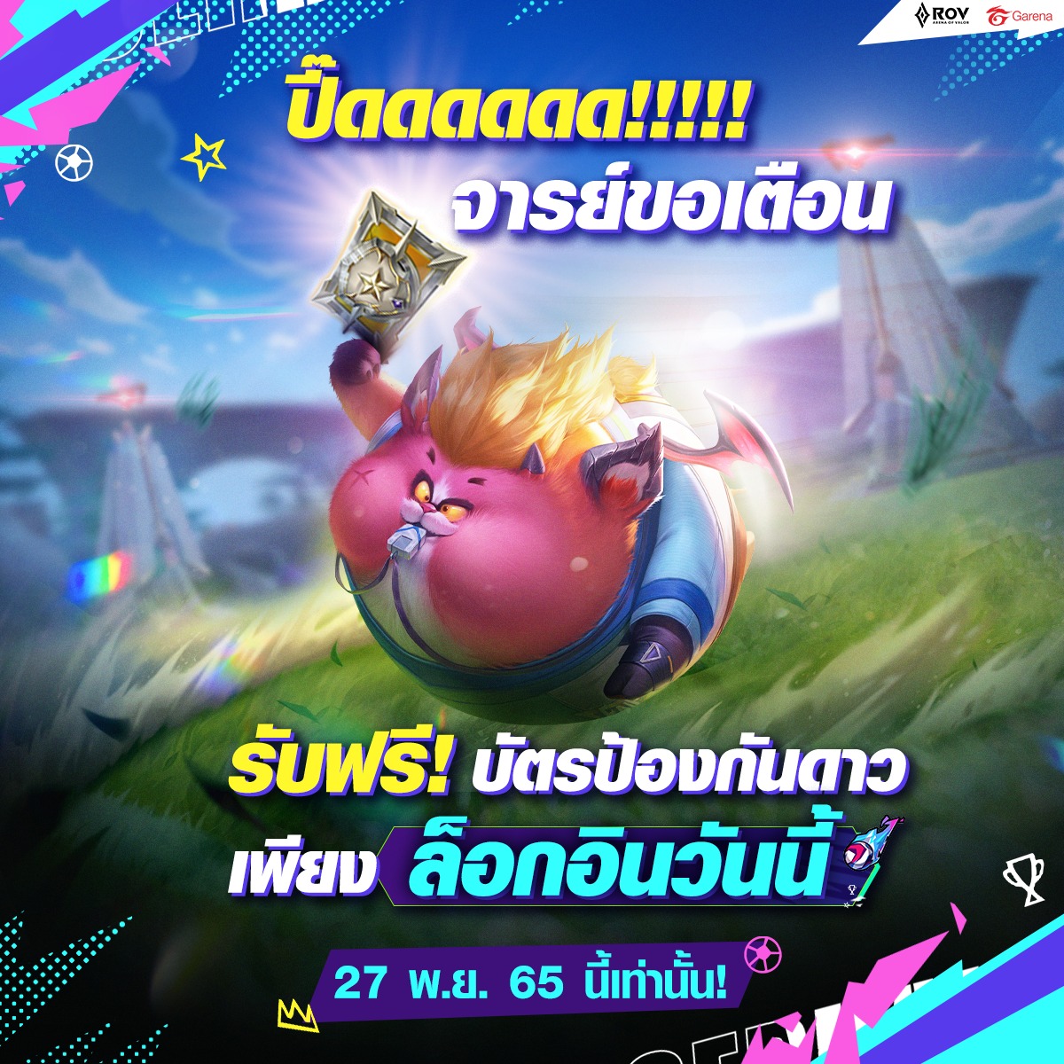 จารย์ Zip... - Garena RoV Thailand | Facebook