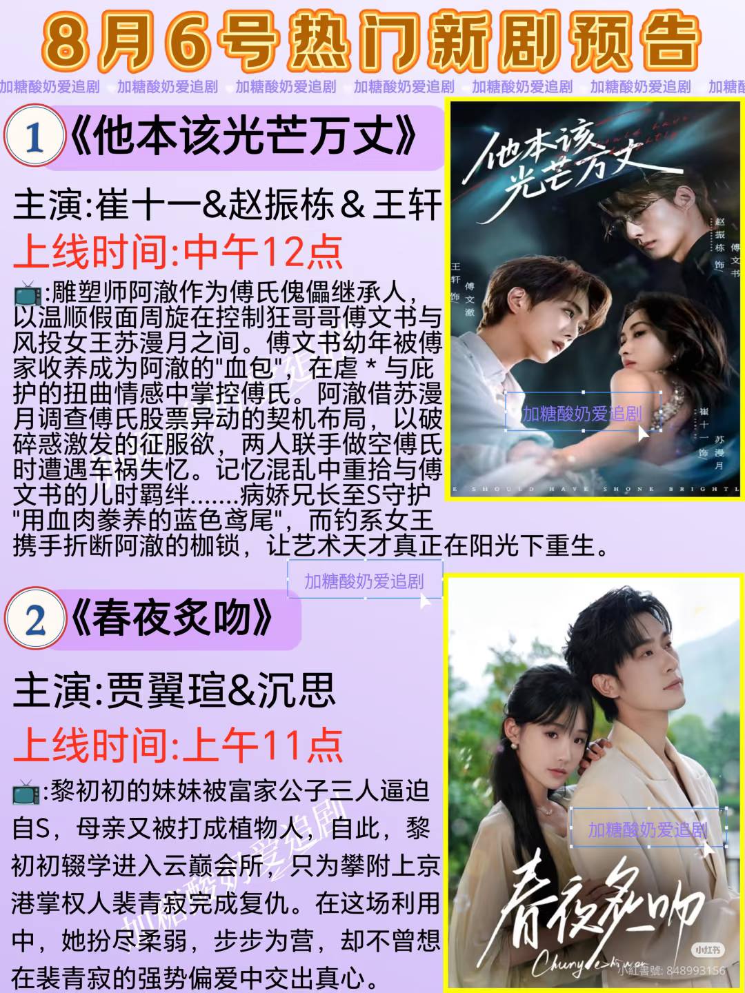陸劇短劇天花板 & 高質量陸劇推薦 | 宝藏好剧💥#8月6日热门短剧预告 | Facebook