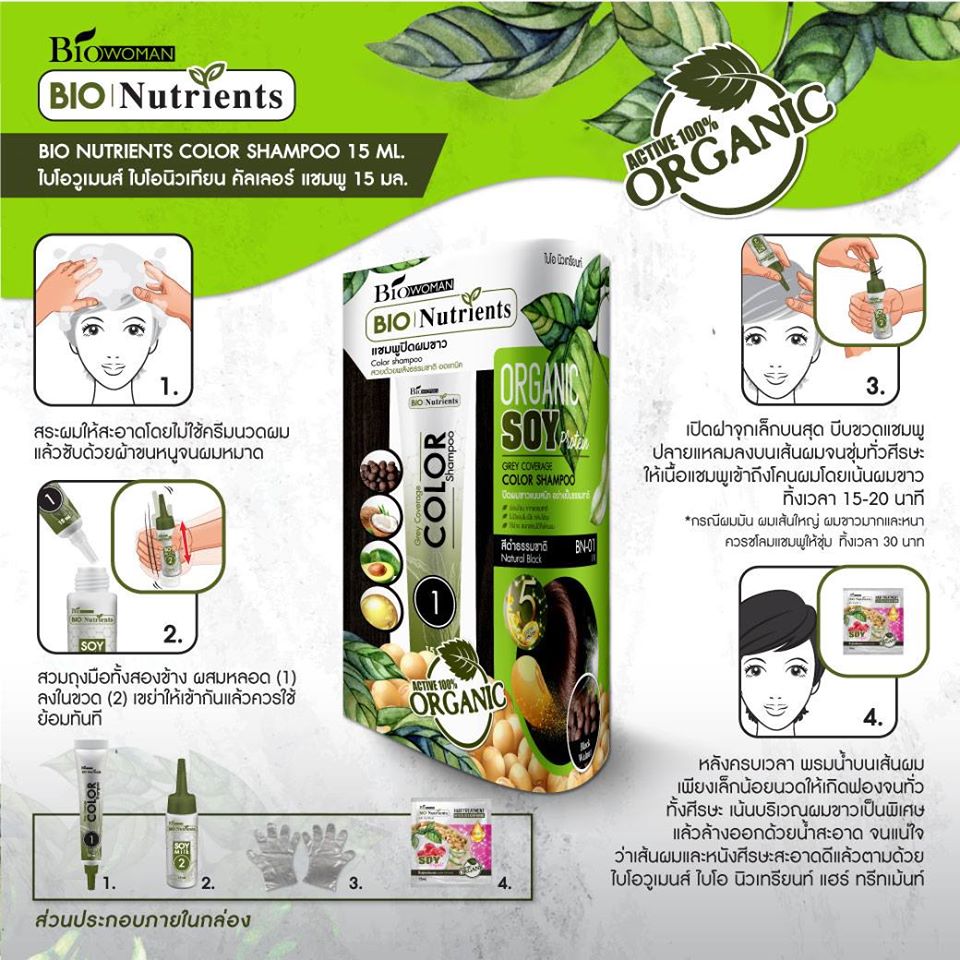 Biowoman - 🌿Bio Nutrients Color Shampoo🌿... | Facebook