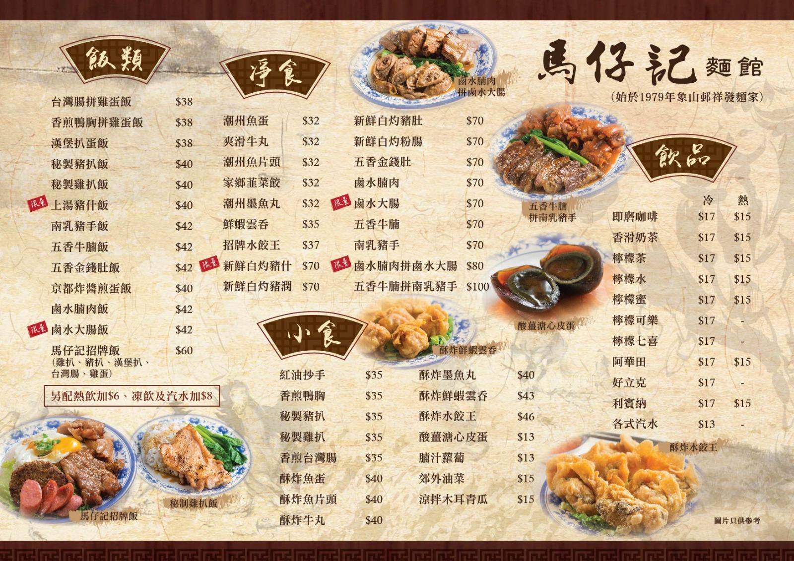 馬仔記麵館 - 想一眼睇晒 馬仔記麵館有咩好嘢食😏？可以參考下我哋嘅餐牌！ 最推薦嘅當然係... | Facebook