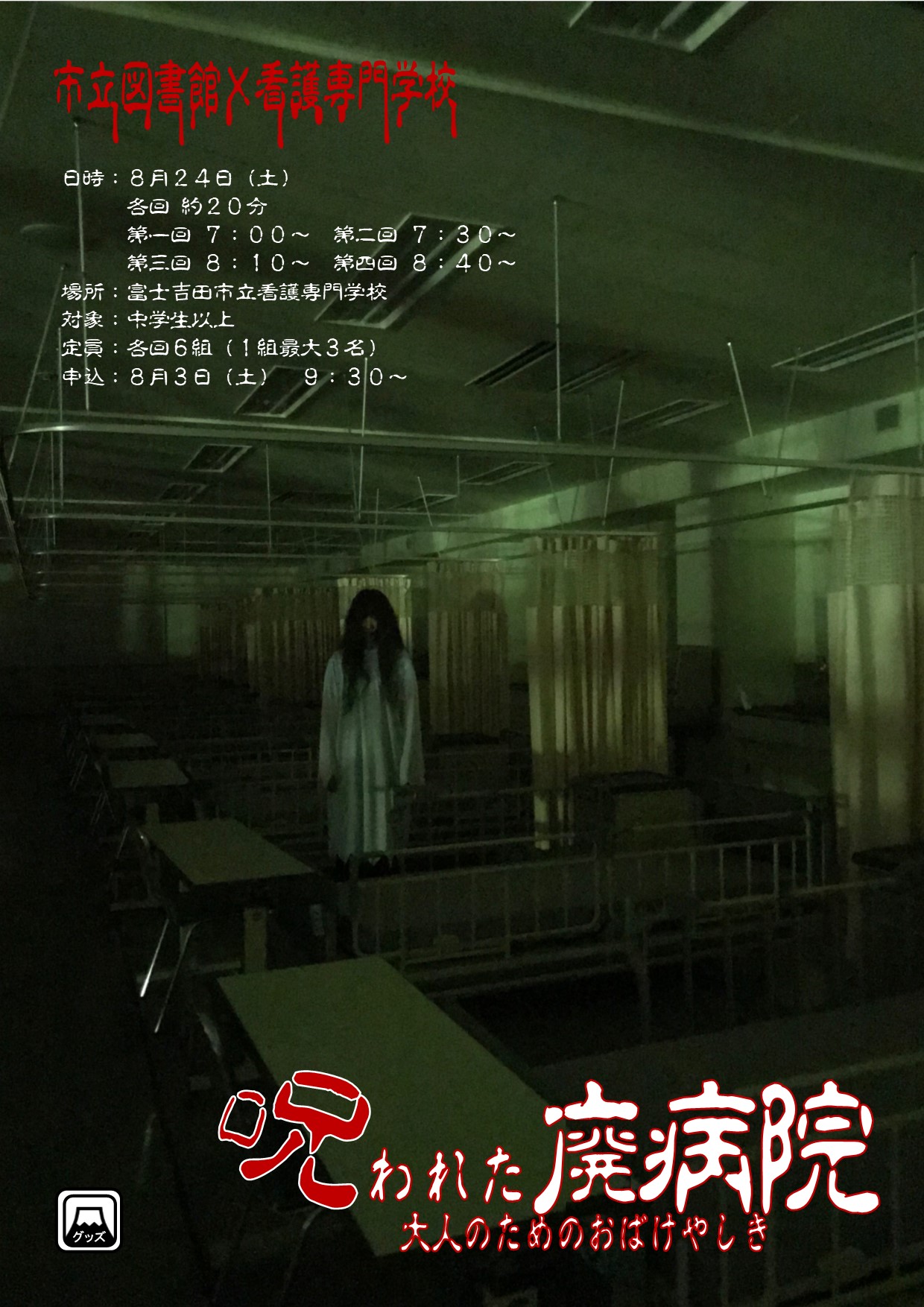 活動歴および当時の関連ビジュアル記録