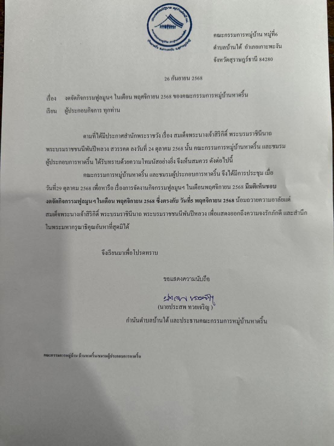 ประกาศงดจัดงานfull moon วันที่ 5 พย. ค่ะ | Facebook