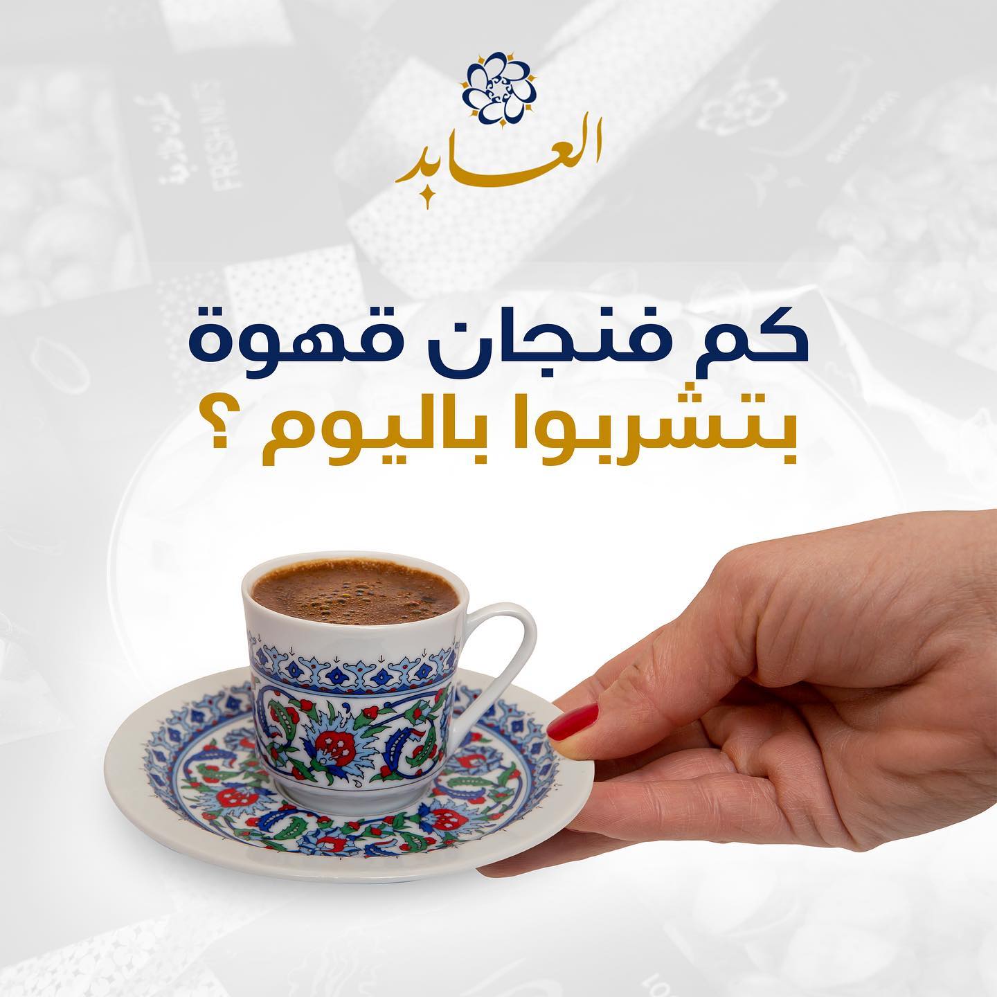 #Alabed كم فنجان قهوة تركية ممكن... - Al-Abed Roastery Qatar | Facebook