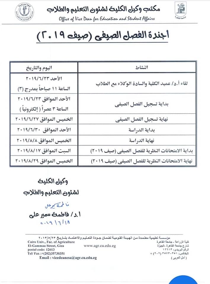 اجنده و قواعد اتحاد طلاب كلية الزراعة جامعة القاهرة Facebook