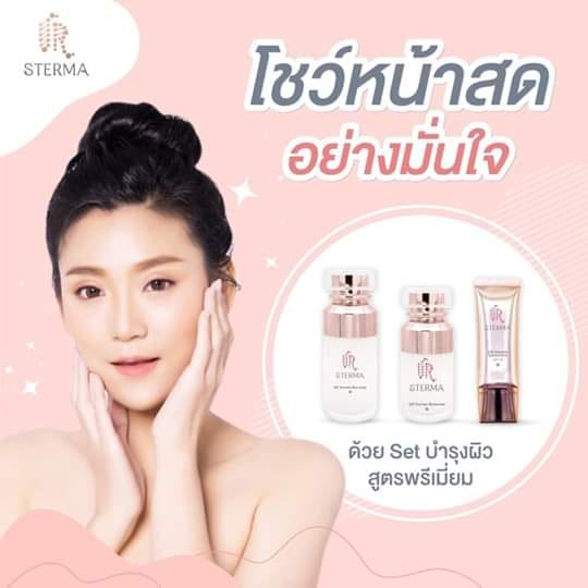 3 STEP เพื่อผิวขาว สวยใส... - UR Sterma ยูอาร์ สเตอร์ม่า | Facebook