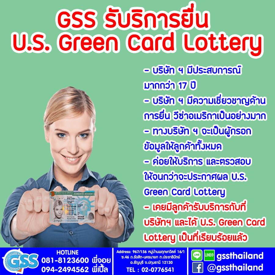 รับบริการ ยื่น U.S. Green Card... - GSS Work and travel | Facebook
