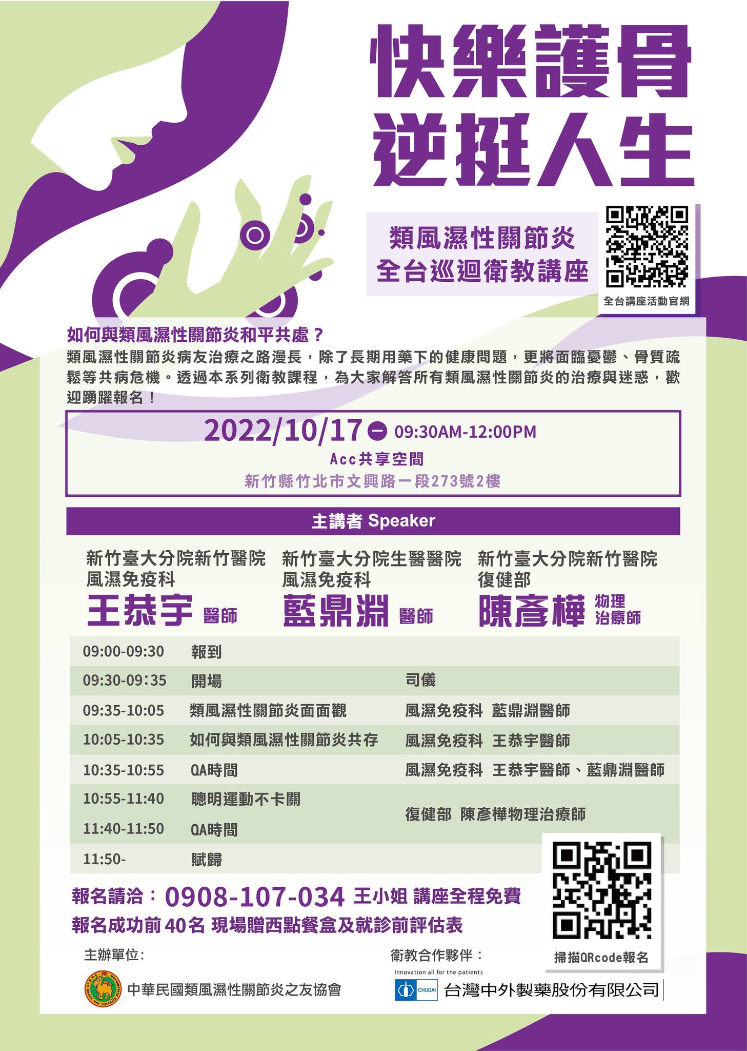 中華民國類風濕性關節炎之友協會 Startside Facebook