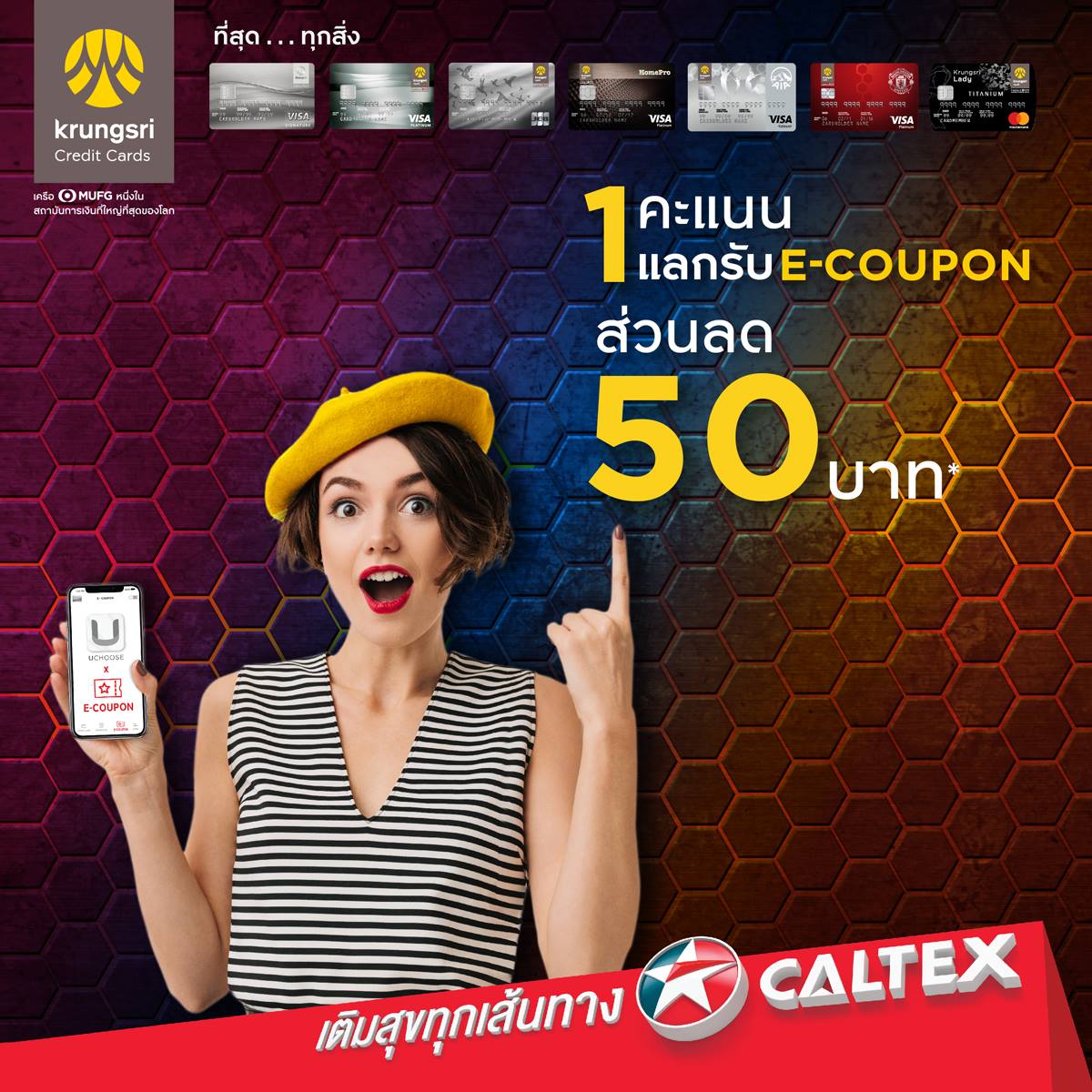 Caltex Thailand - วันนี้ห้ามพลาด สำหรับลูกค้าคาลเท็กซ์!!! ใช้เพียง 1 ...