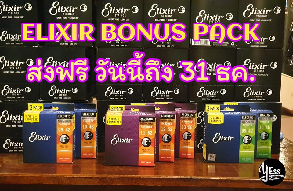 Yess Guitar - มาช้าหน่อย แต่มาชัวร์ !! 😎😎 ELIXIR BONUS... | Facebook