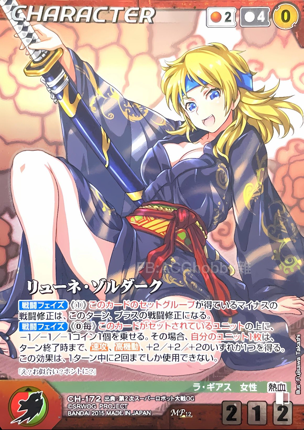 比安博士與官方的親女兒 Crusade OG Part 14 リューネ・ゾルダーク