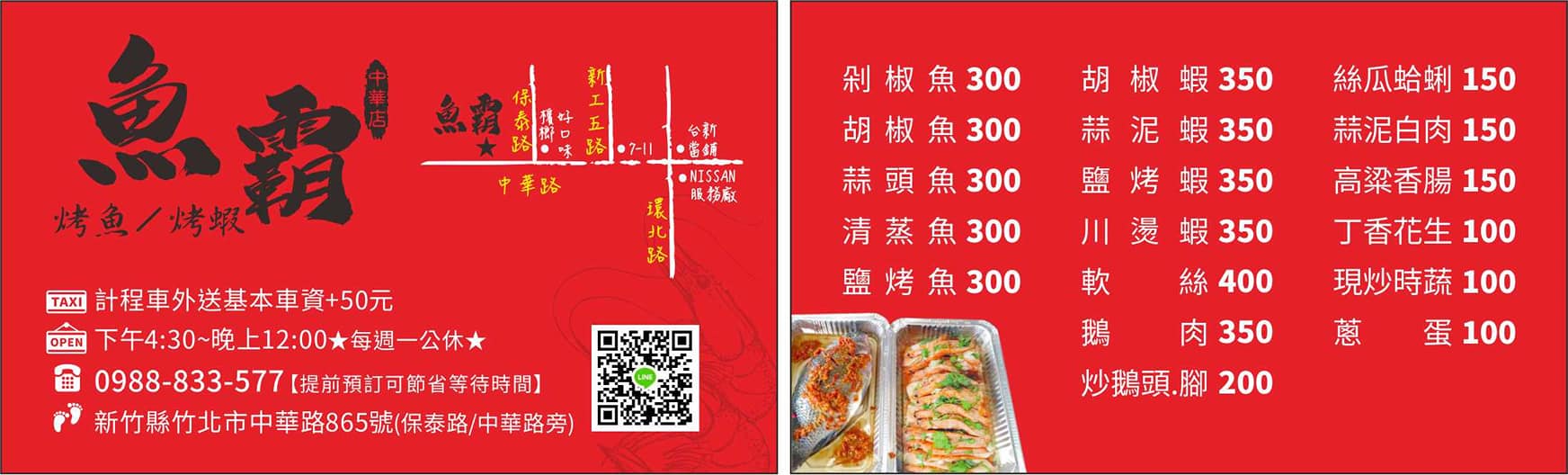 魚霸烤魚烤蝦 Home Facebook