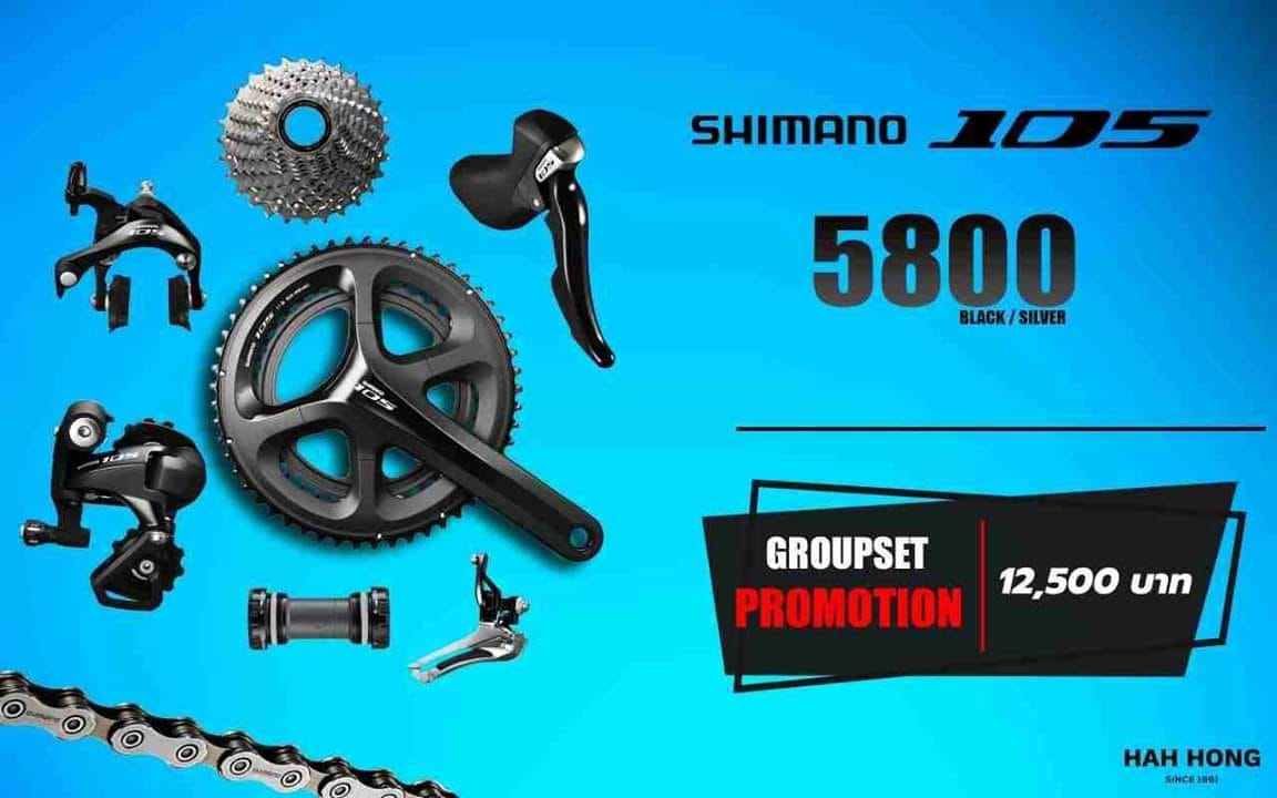 เกียร์105รุ่น R5800... - Bikes 88 Shops / 88 จักรยาน