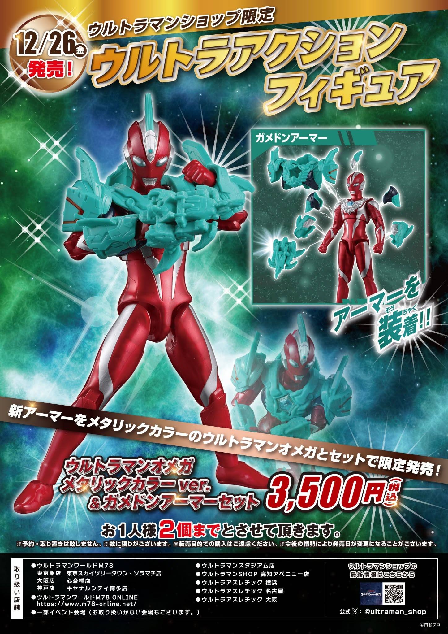 UAF Ultraman Omega (Metallic ver.) with Gamedon Armor Datang sudah 