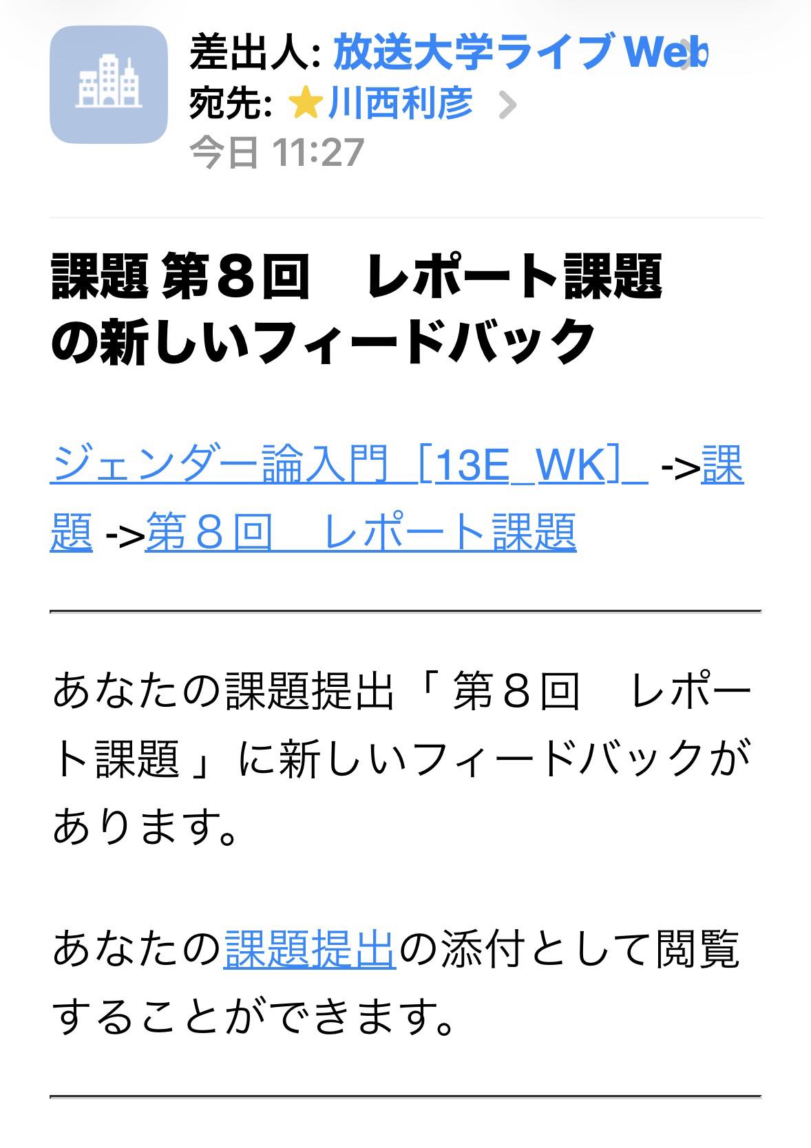 課題レポートの 評判とコメントが 来ました