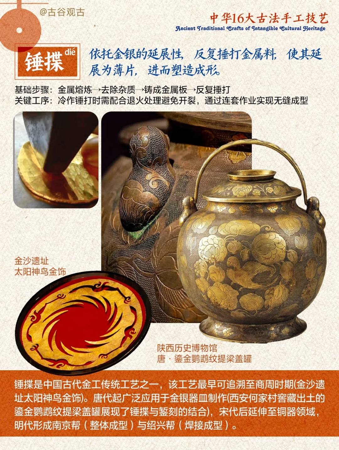 中華傳統十六大古法手工藝歸納🌾