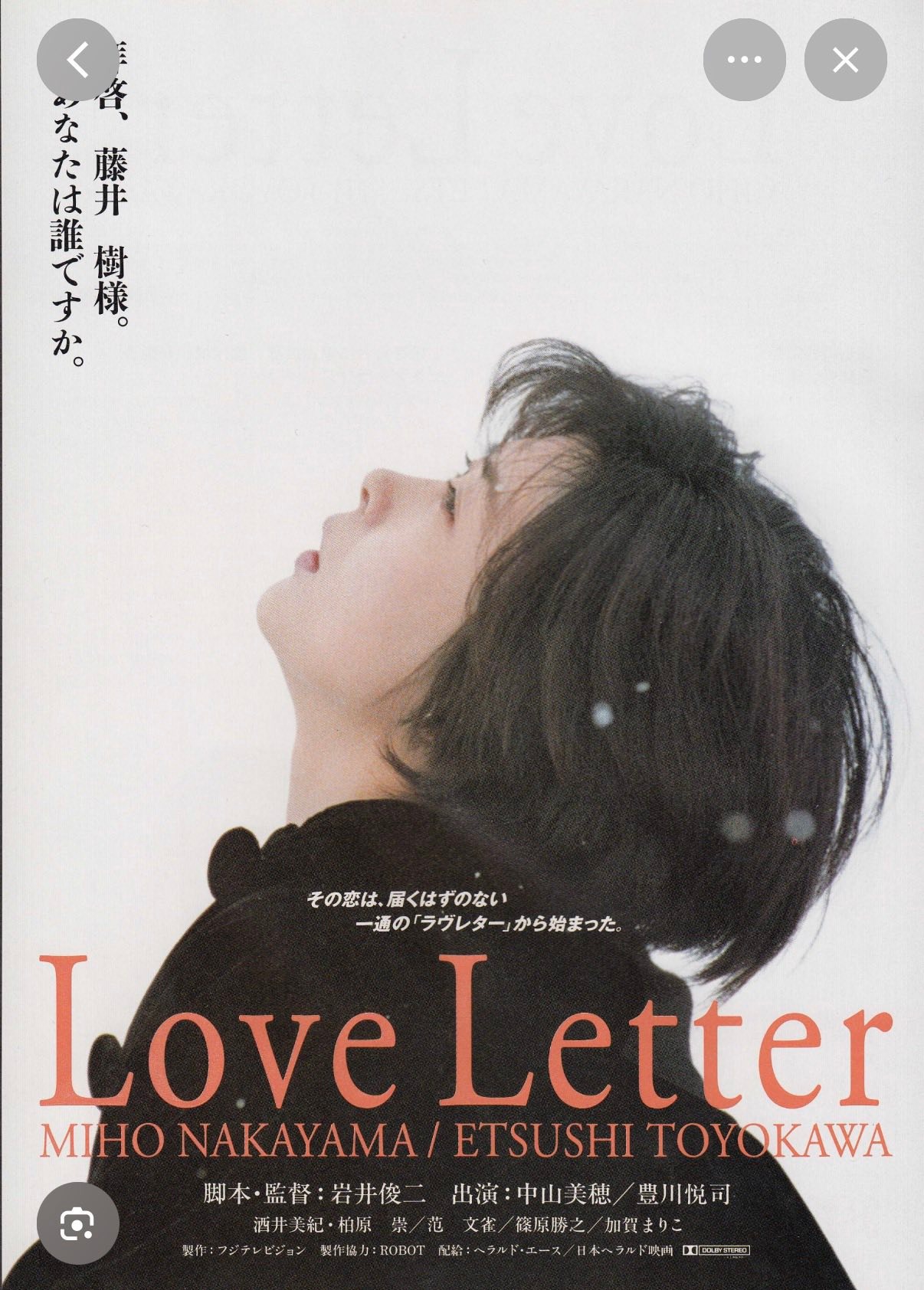 12月6日 中山美穂さんの命日です。 「Love Letter」観ています。 岩井