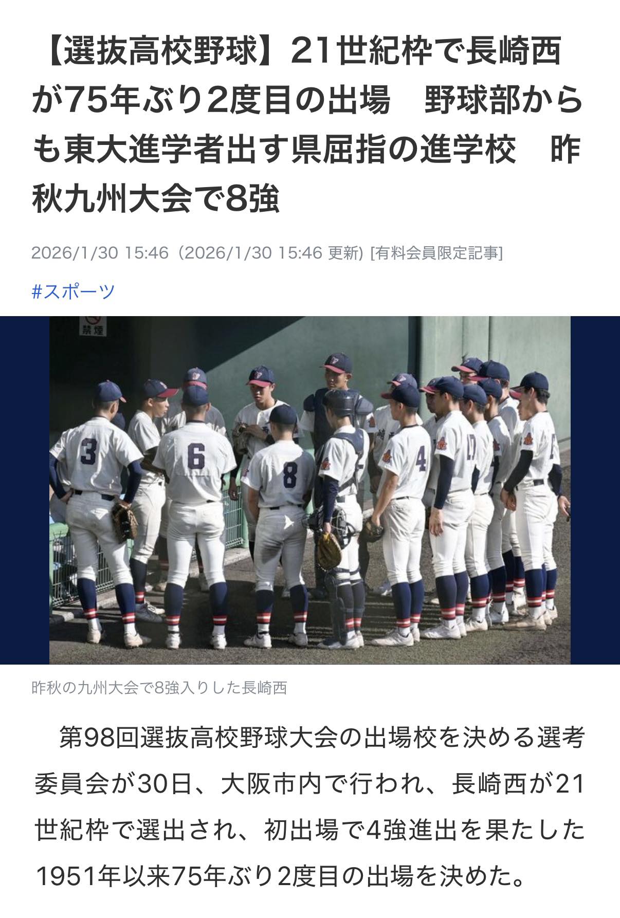 高校 野球 長崎 県 速報