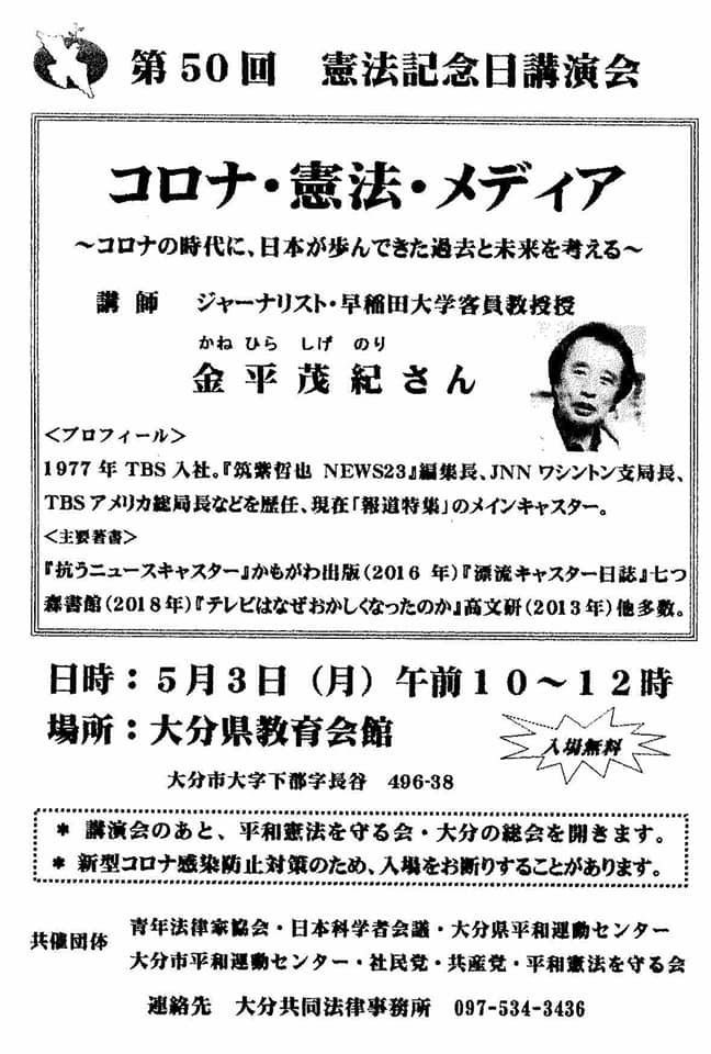 戦争法の廃止を求める市民の会 おおいた Posts Facebook