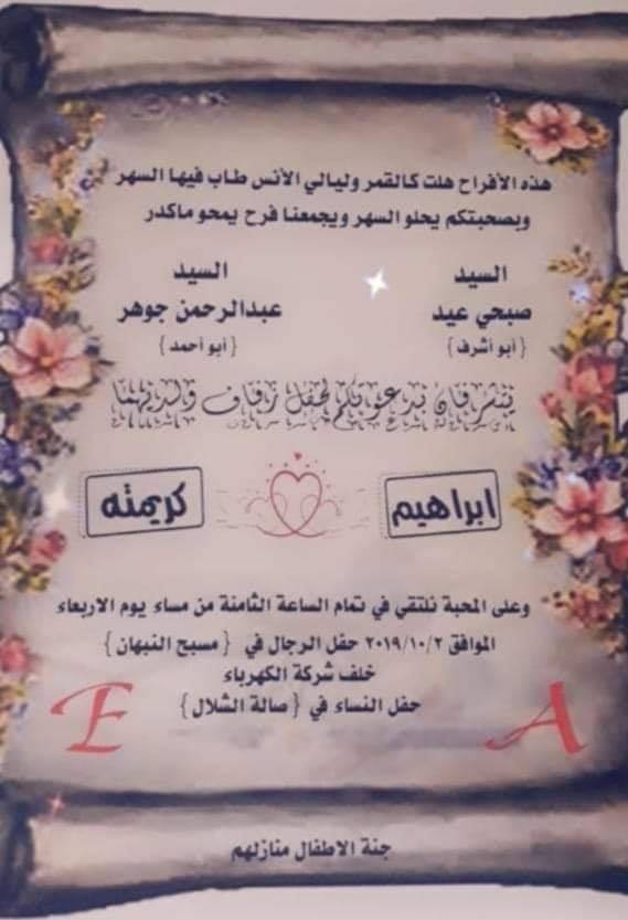 العريس ابراهيم صبحي عيد ألف مبروووك وجوه من مخيم النيرب Facebook