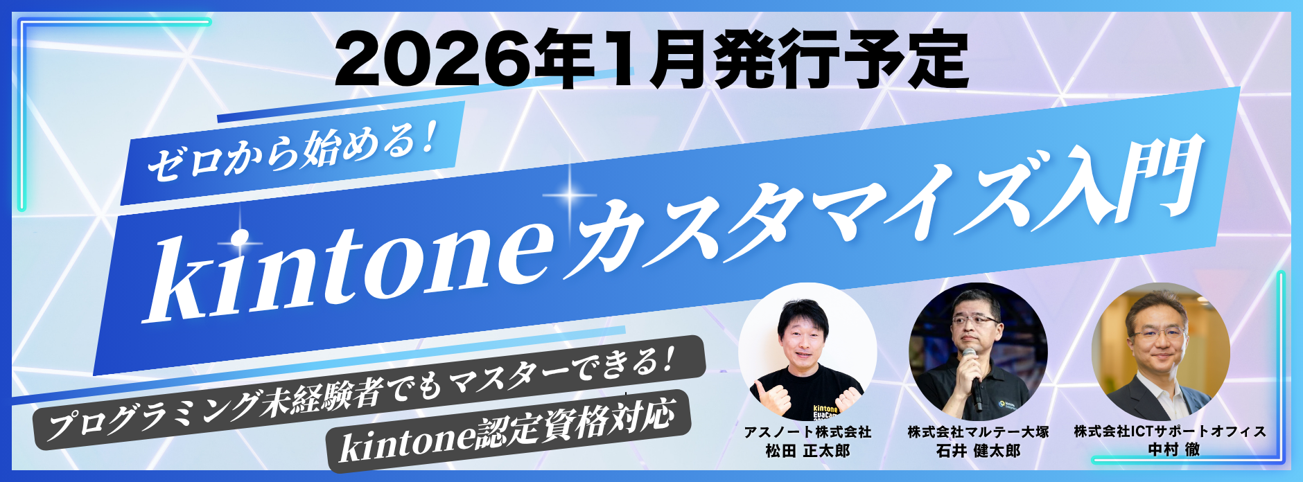 ゼロキンカス本プロジェクト【ゼロから始める kintoneカスタマイズ入門 