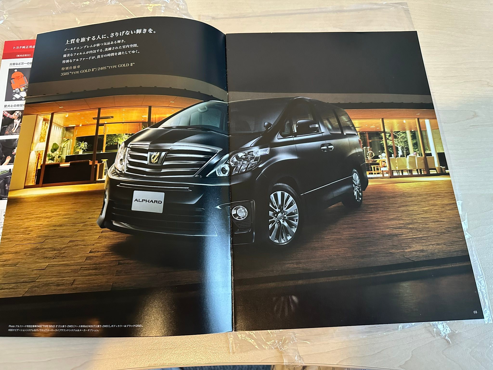 Toyota Alphard accessories brochure collection