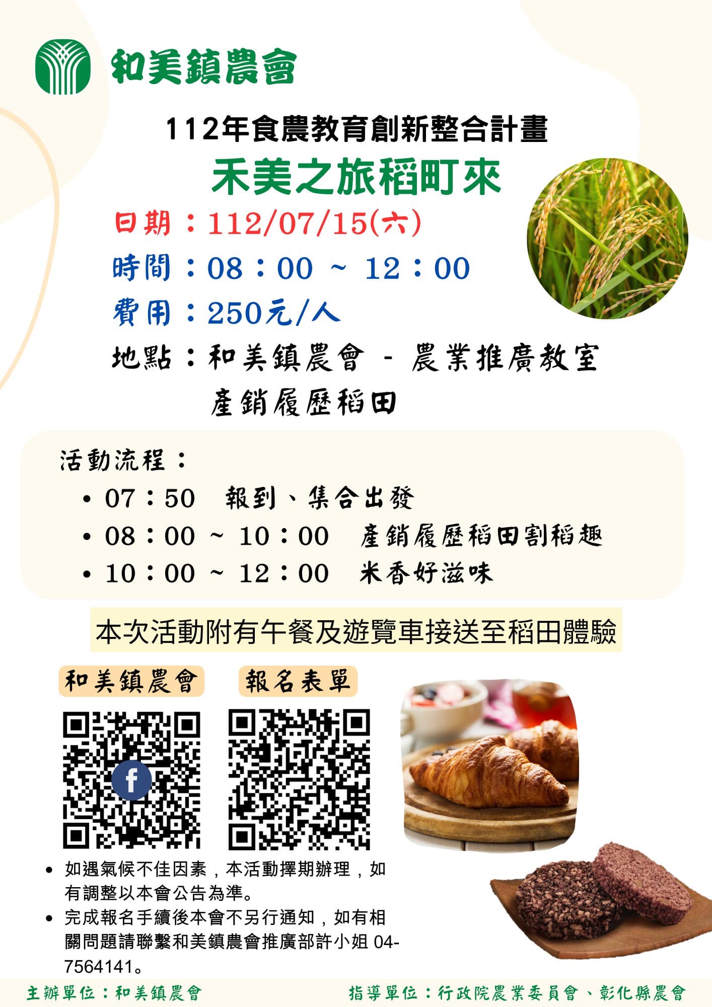 和美鎮農會 - 112年食農教育創新整合計畫 食農教育五感體驗活動的列車已接近終點站🚂...